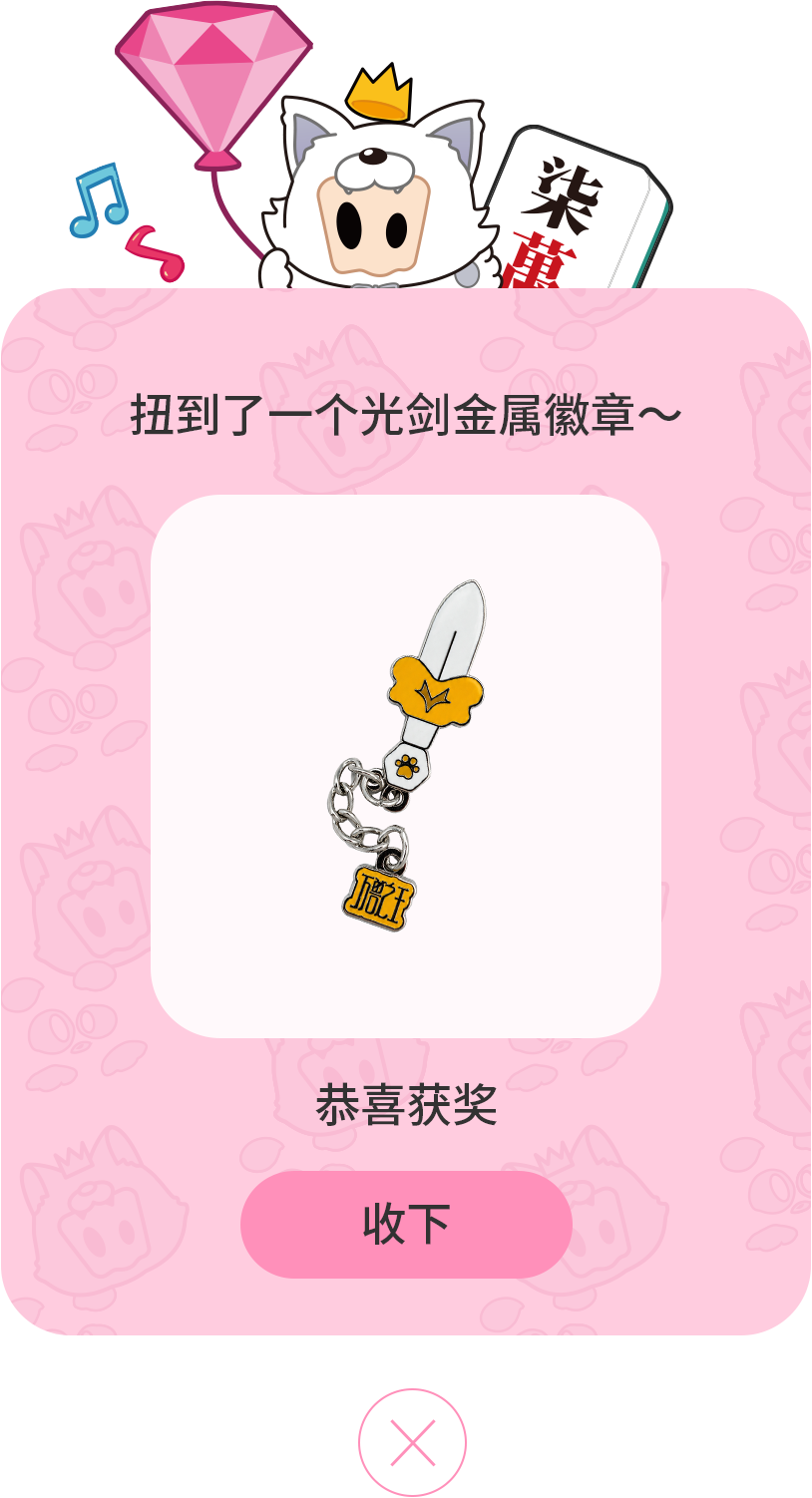 中奖结果